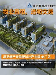 硬科技产业园 老厂区新活力 - 缩略图 1