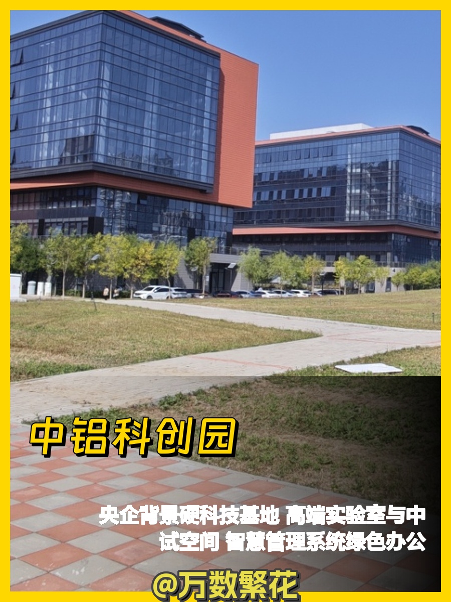 未来科学城核心区 20000㎡ 央企科创园 餐饮科研配套