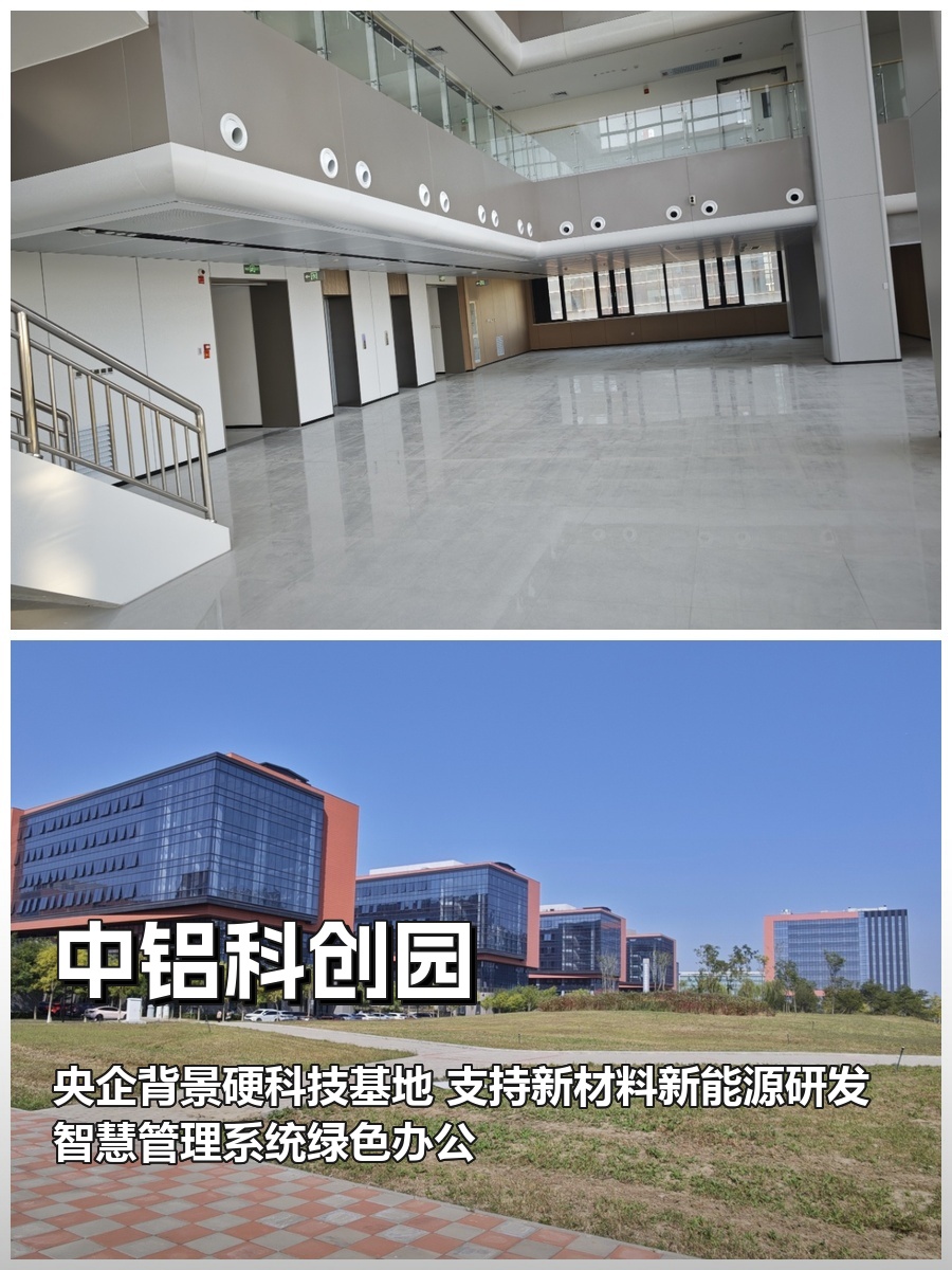 中铝科创园56-20000平灵活空间