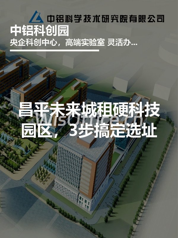 租硬科技园区，3步搞定选址 - 首图