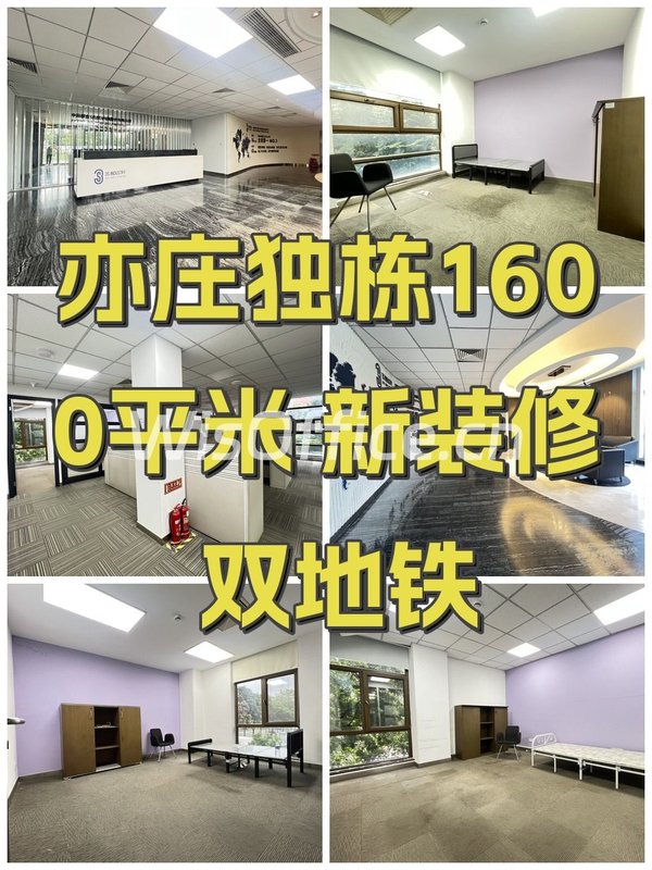 亦庄独栋1600平米 新装修 双地铁 - 首图