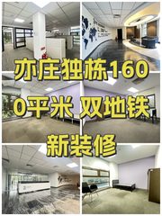 亦庄独栋1600平米 双地铁新装修 - 缩略图 1