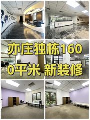 亦庄独栋1600平米 新装修 - 缩略图 1