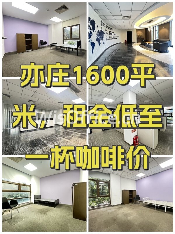 亦庄1600平米，租金低至一杯咖啡价 - 首图