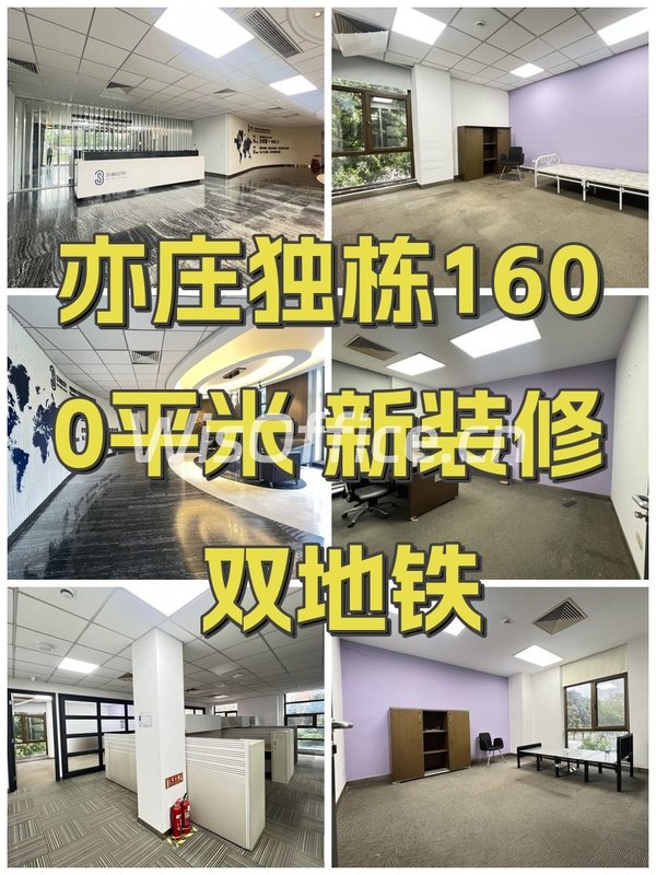 亦庄独栋1600平米 新装修 双地铁 - 首图