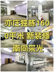 亦庄独栋1600平米 新装修 南向采光 - 缩略图 1