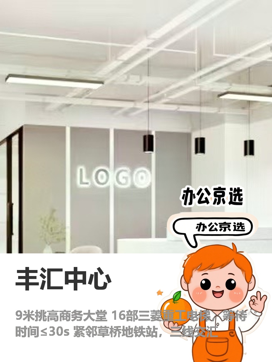 今天看了丰汇中心，607㎡办公空间太心动