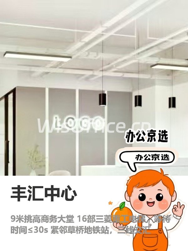 今天看了丰汇中心，607㎡办公空间太心动 - 首图