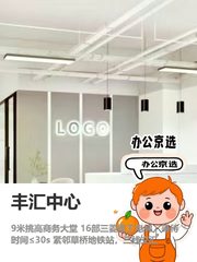 今天看了丰汇中心，607㎡办公空间太心动 - 缩略图 1