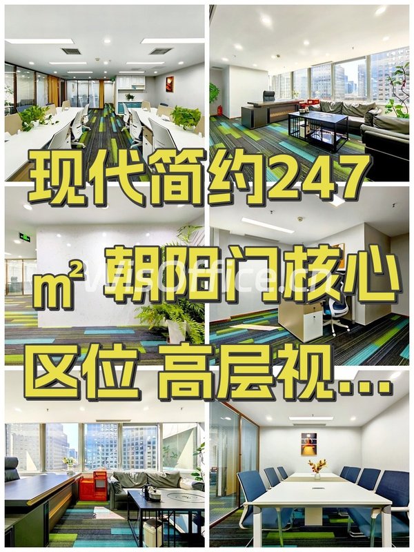 现代简约247㎡ 朝阳门核心区位 高层视野 - 首图