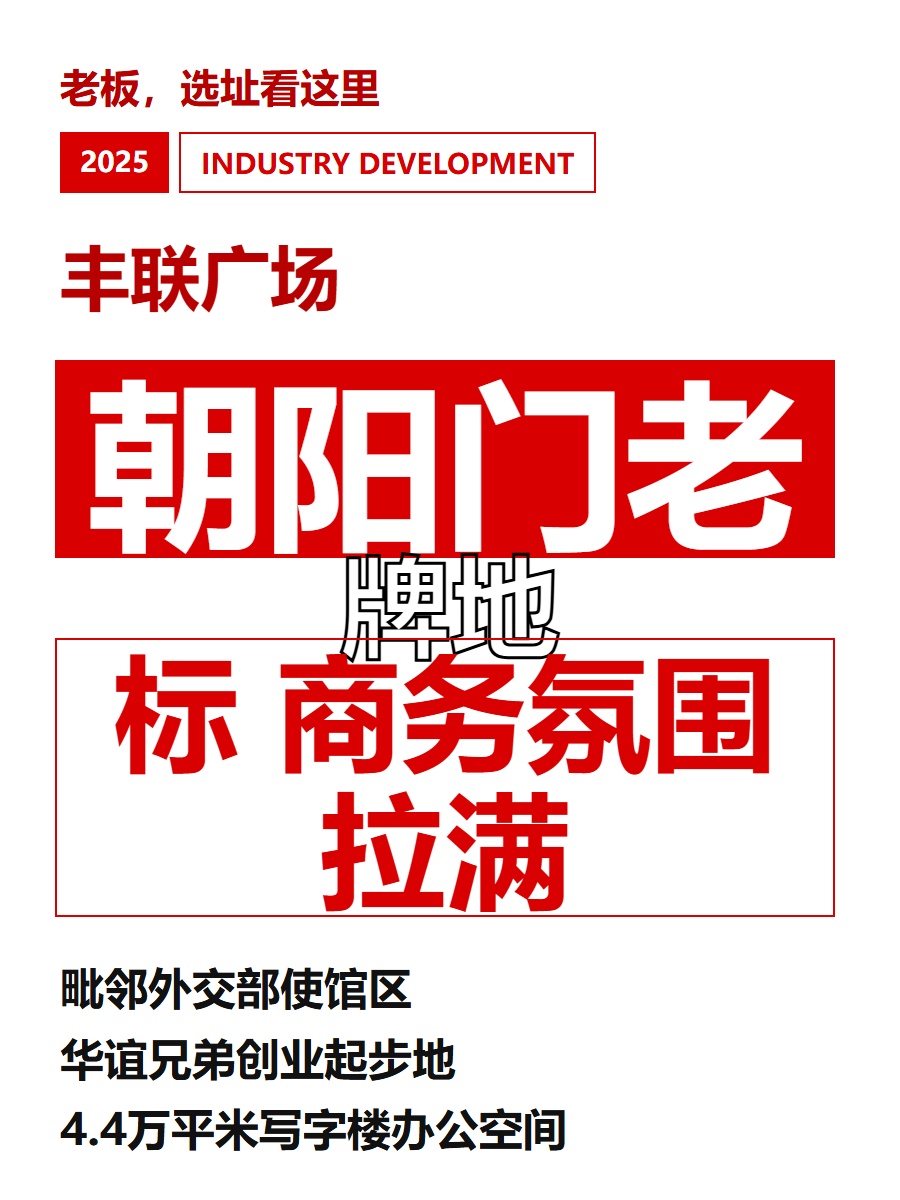 朝阳门老牌地标 商务氛围拉满