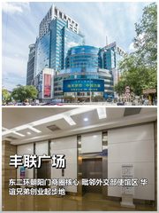 推荐丰联广场双地铁百年地标 - 缩略图 1