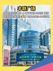 朝阳门丰联广场 现房办公 100-500平 - 缩略图 1