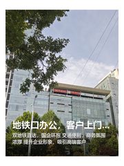 地铁口办公，客户上门更频繁 - 缩略图 1