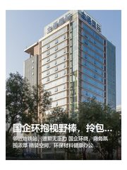 国企环抱视野棒，拎包入住真方便 - 缩略图 1