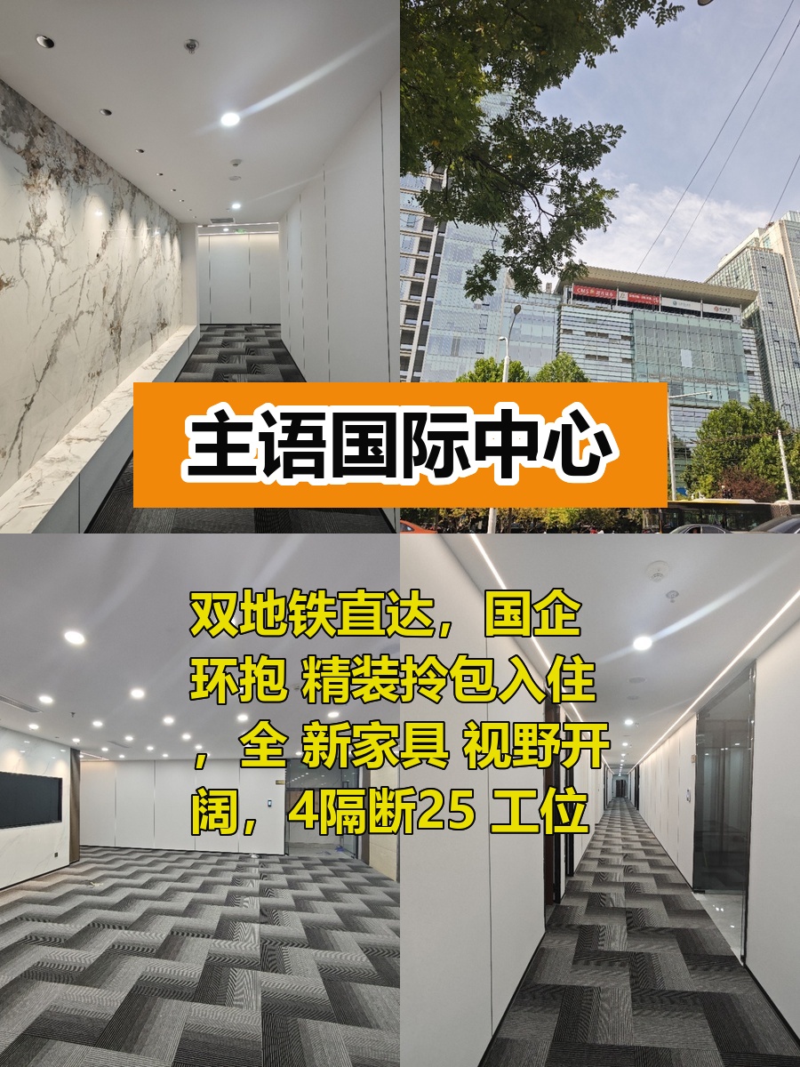 主语国际293平精装，双地铁国企旁