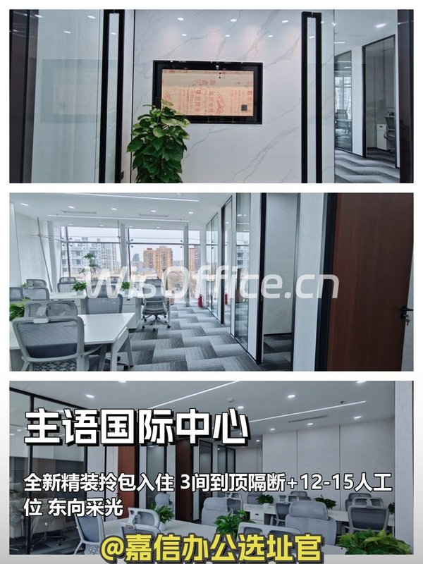 主语国际 | 218㎡现房 | 特价办公空间？ - 首图