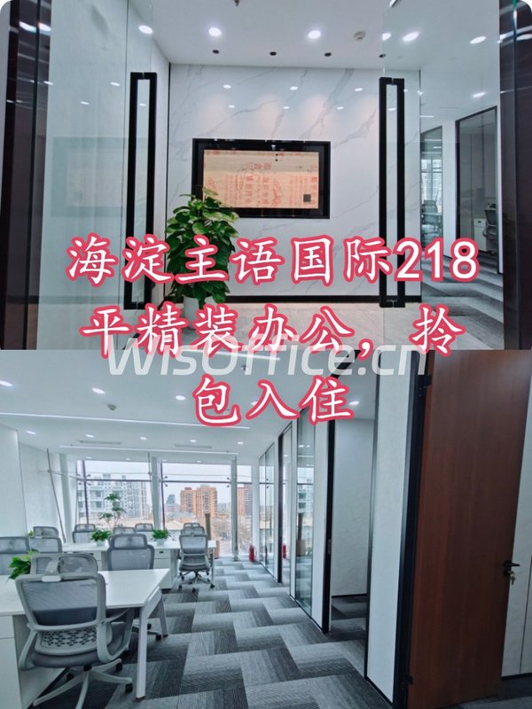 主语国际218平精装办公，拎包入住 - 首图