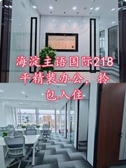 主语国际218平精装办公，拎包入住 - 缩略图 1