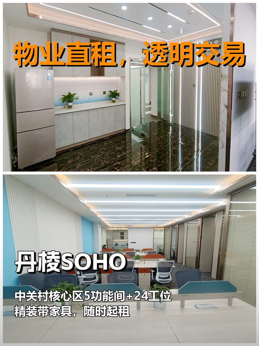 真房｜丹棱SOHO｜295平｜4.66万｜北向真香？