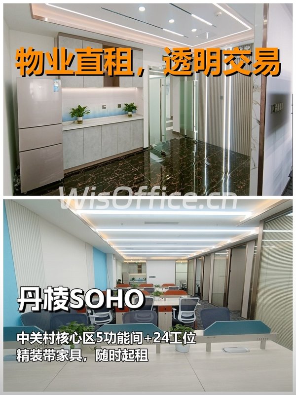 真房｜丹棱SOHO｜295平｜4.66万｜北向真香？ - 首图