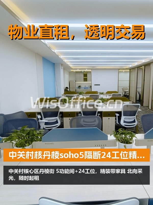 中关村核心，租金低至三杯咖啡钱 - 首图