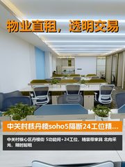 中关村核心，租金低至三杯咖啡钱 - 缩略图 1