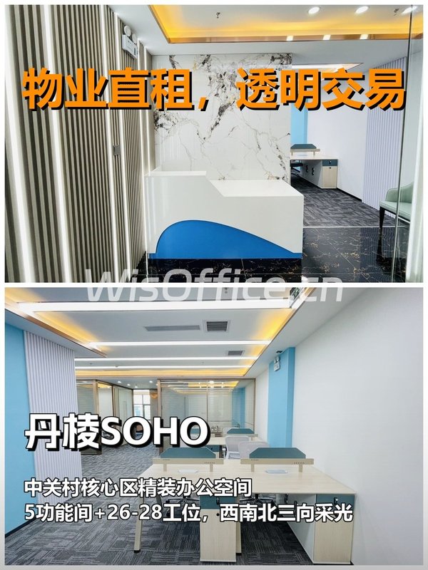 真房｜丹棱SOHO｜346平｜5.3万｜这工位谁不爱 - 首图