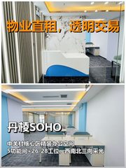真房｜丹棱SOHO｜346平｜5.3万｜这工位谁不爱 - 缩略图 1