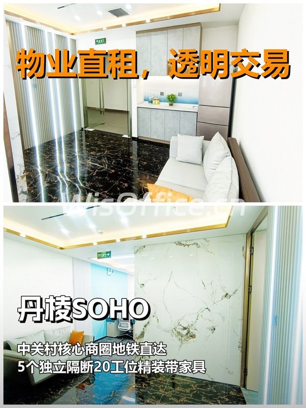 真房｜丹棱SOHO｜500平｜4.2万｜北向工位值吗 - 首图