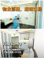 真房｜丹棱SOHO｜500平｜4.2万｜北向采光能行？ - 缩略图 1