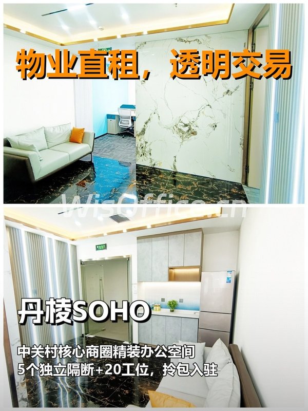 真房｜丹棱SOHO｜500平｜4.2万｜北向采光能行？ - 首图