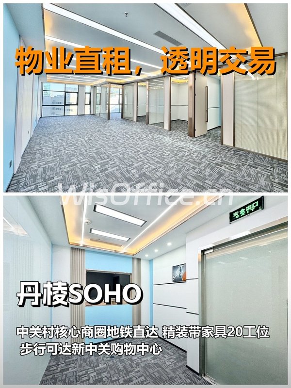 真房｜丹棱SOHO｜北向｜5隔断｜通勤细节控狂喜 - 首图