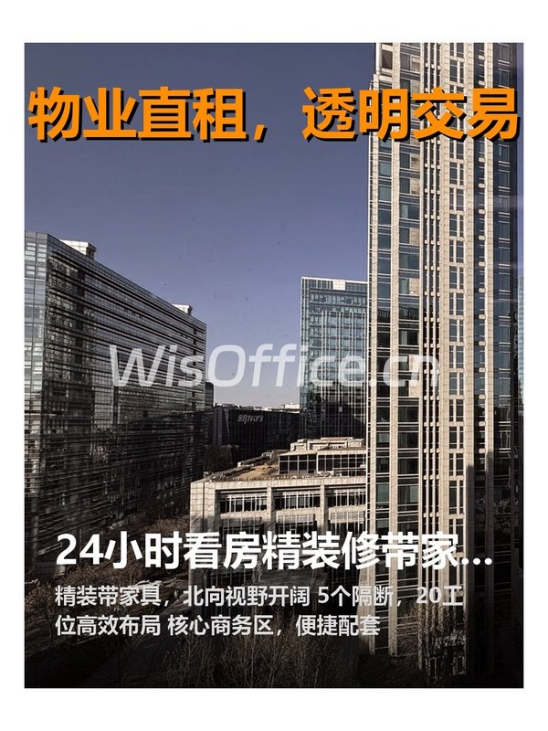 揭秘！中关村丹棱SOHO的传奇故事 - 首图