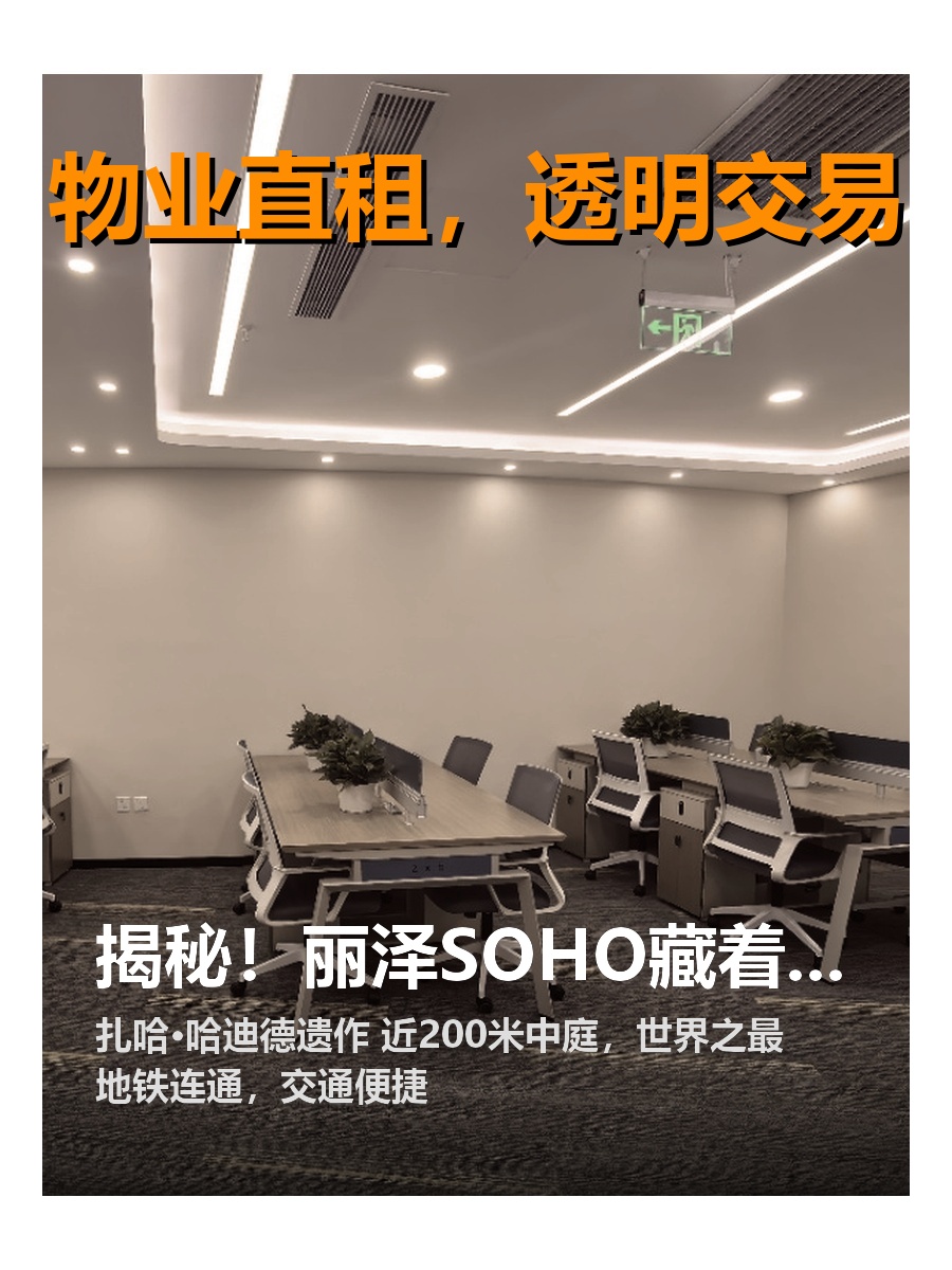 揭秘！丽泽SOHO藏着哪些传奇？