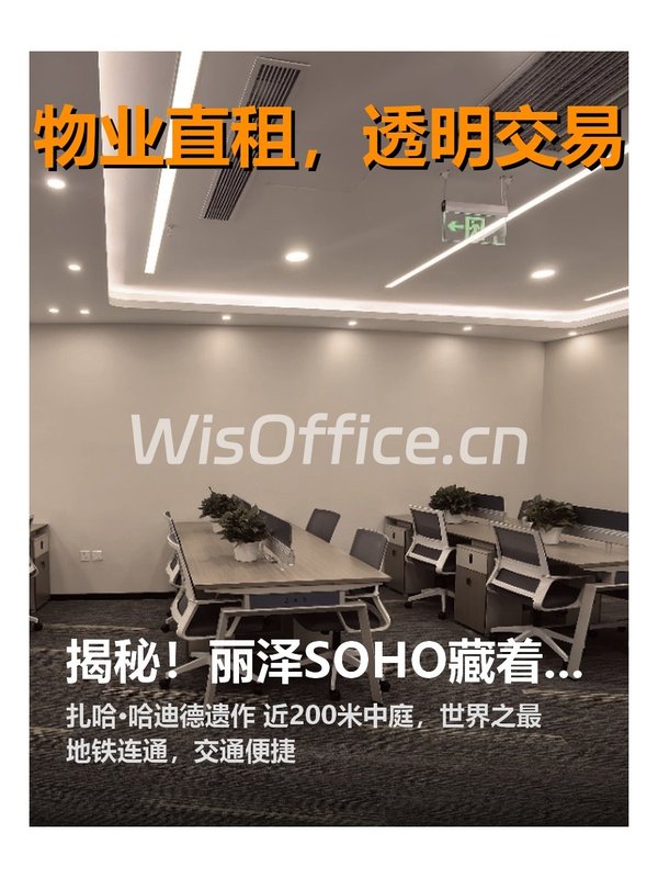 揭秘！丽泽SOHO藏着哪些传奇？ - 首图