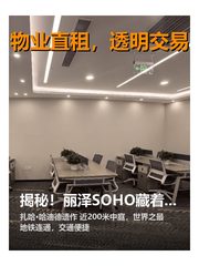 揭秘！丽泽SOHO藏着哪些传奇？ - 缩略图 1