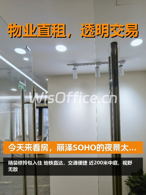 今天来看房，丽泽SOHO的夜景太惊艳 - 首图