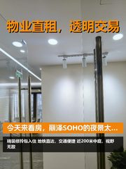 今天来看房，丽泽SOHO的夜景太惊艳 - 缩略图 1