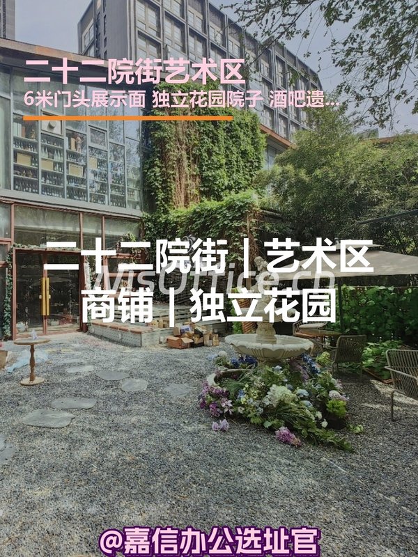 二十二院街 | 艺术区商铺 | 独立花园 - 首图