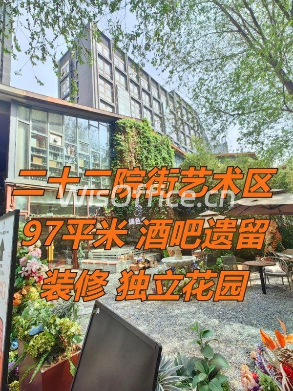 好房推荐 97平艺术区酒吧遗留装修带花园 - 首图