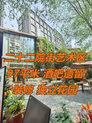 好房推荐 97平艺术区酒吧遗留装修带花园 - 缩略图 1