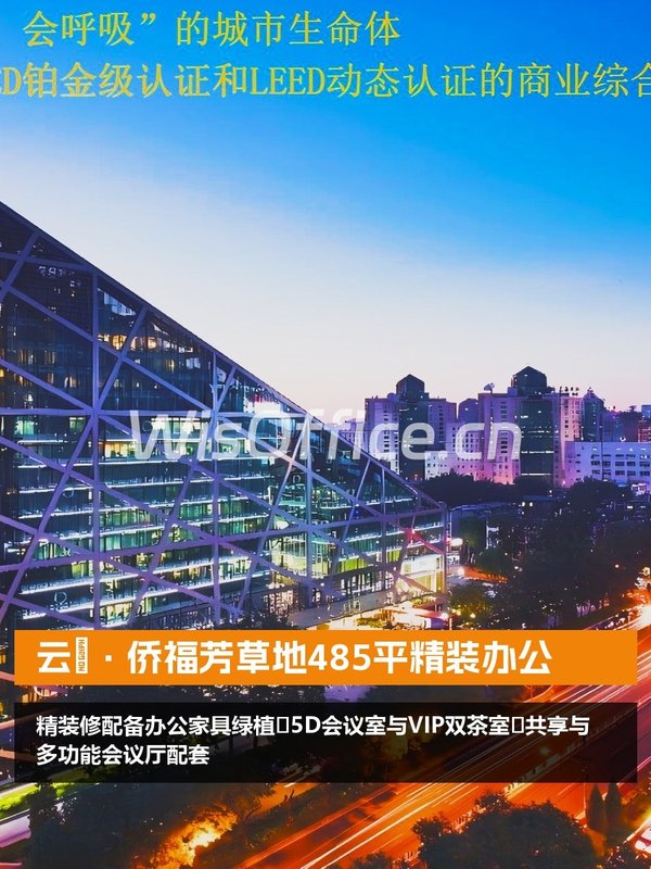 云璟·侨福芳草地485平精装办公 - 首图