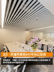 云璟·侨福芳草地485平办公空间 - 缩略图 1