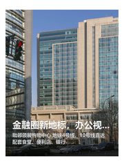 金融圈新地标，办公视野升级 - 缩略图 1