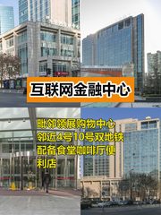 推荐互联网金融中心120平，双地铁 - 缩略图 1