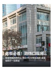 老板必看！地铁口现房办公 - 缩略图 1