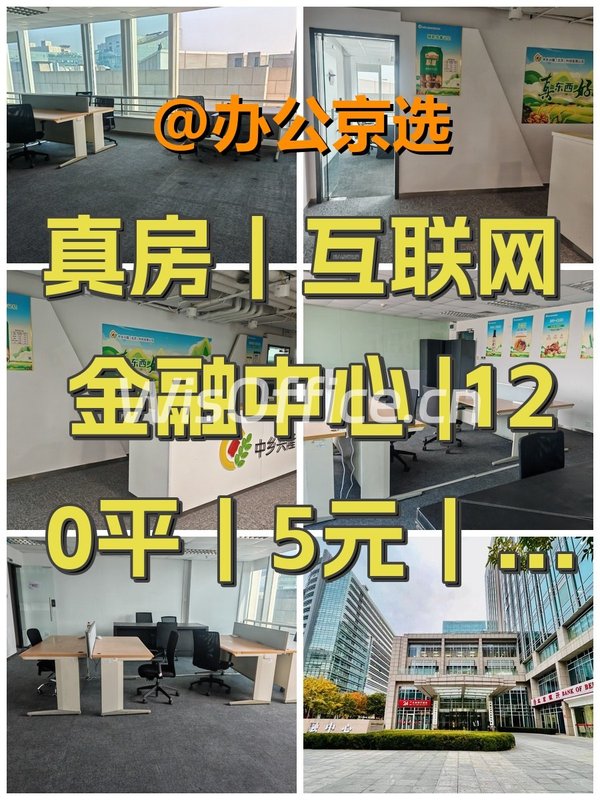 真房｜互联网金融中心 |120平｜5元｜静待价值回归 - 首图