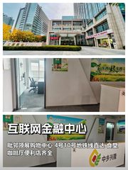 互联网金融中心｜8层120平｜地铁口 - 缩略图 1