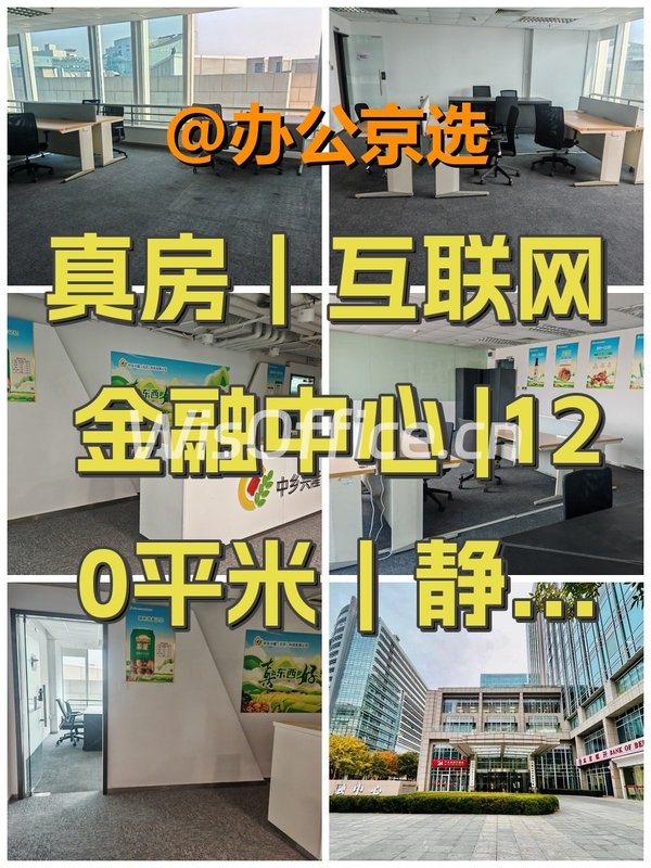 真房｜互联网金融中心 |120平米｜静待有缘 - 首图